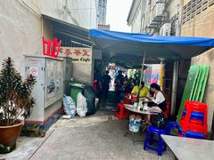 -多春茶室