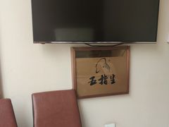 -五指生足疗保健(通州旗舰店)