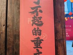 -重庆十八梯传统风貌区