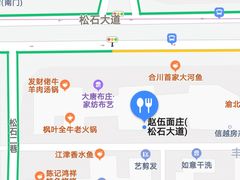 -赵伍面庄(松石大道店)