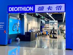 -迪卡侬(民族东店)