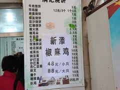 -满记烧饼(牛街东里小区一区店)