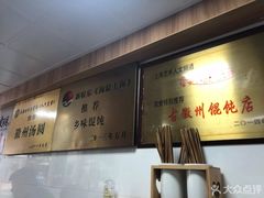 -古徽州馄饨店(宝安路店)