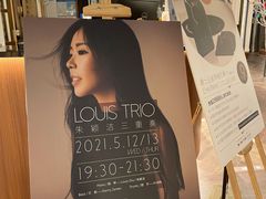 -林肯爵士乐上海中心 Jazz at Lincoln Center Shanghai