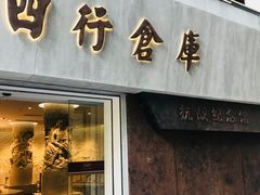 -上海四行仓库抗战纪念馆