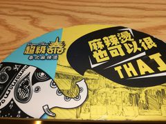 -超级泰·泰式麻辣烫(南京商厦店)