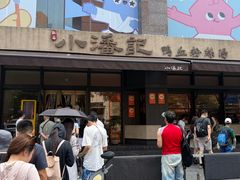 -小潘记鸭血粉丝汤