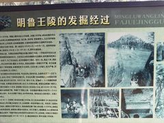 -明鲁王陵