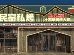 门面-民窑私烤土窑坑烤大公鸡