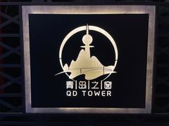 -青岛电视塔