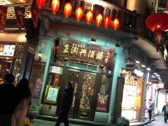 门面-皇饭儿·王润兴酒楼(河坊街店)