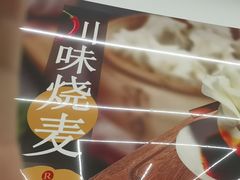 -海汇源老烧麦店(东大街总店)