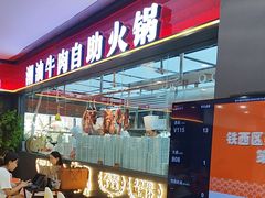 -魁牛·潮汕牛肉自助火锅(沈辽路万达店)