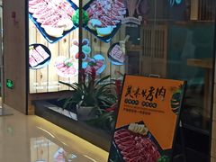门面-大别山烤肉(弘阳广场店)