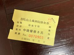 -长生素斋(普陀山店)