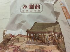 -不倒翁·安徽名菜楼(步行街店)