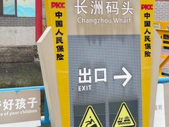 -鱼珠码头(轮渡站)