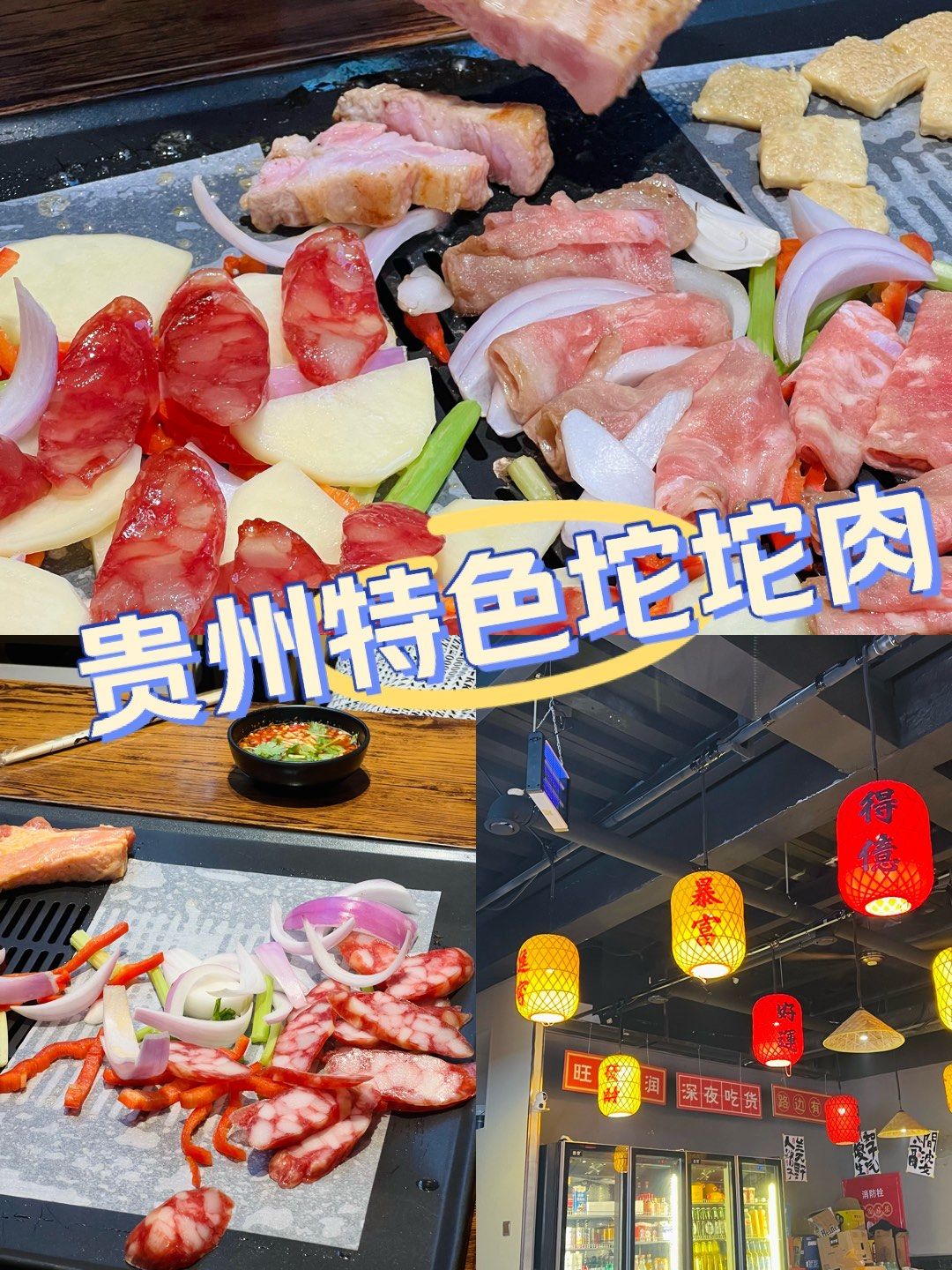 居然在萧山吃到了贵州特色坨坨肉!太香啦!