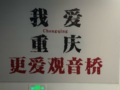 -观音桥步行街