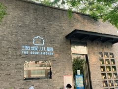 门面-汤城小厨•粤菜•靓汤(苏州街店)