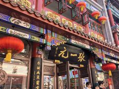 -张一元(总店)