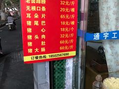 -新桥方记猪蹄