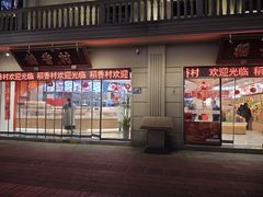 -稻香村(观前街店)