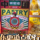 大悦城新开了一家新中式糕点
