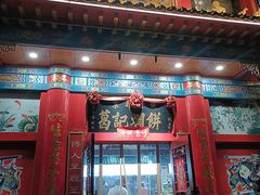 -葛记焖饼(伏牛路店)