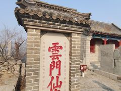 -青州市云门山风景区