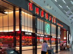 -陈鹏鹏潮汕菜(宝安机场T3航站楼店)