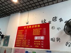 大堂-小毛绝杀炒粉