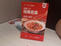 -九毛九西北菜(番禺万达店)
