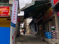 门面-大胖沙茶面(石鼓路店)