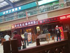 -秦云老太婆摊摊面(全国总店)