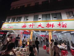 -嘉升大排档(番禺总店)