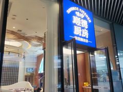-味妙顺德厨房(绿地缤纷城店)