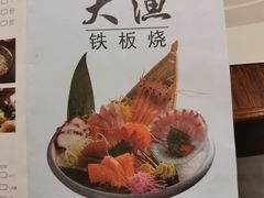 -大渔铁板烧(东城店)