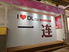 -大连商场