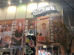 -长沙文和友(海信广场店)