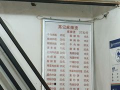 -高记麻辣烫