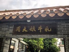 -周大娘牛乳(旧寨古村总店)