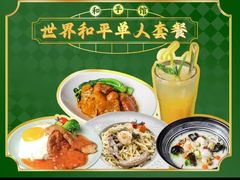 -和平馆·地道港澳茶餐厅(西门口店)