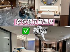 -锦州中央大街希尔顿花园酒店