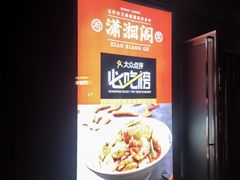 -潇湘阁(望京SOHO店)