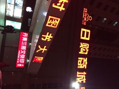 第五大道-第5大道精品休闲购物广场