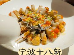 十八斩-钱塘花园·宁波菜