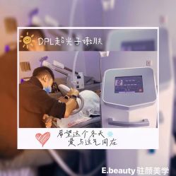 -E.beauty驻颜·痘敏肌调理中心