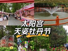 -太阳宫公园