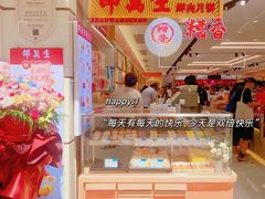 -邵万生食品公司(南京东路店)